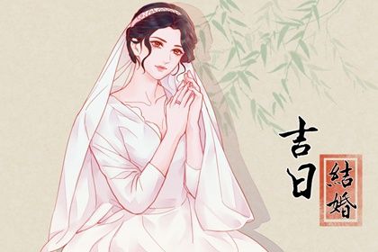 2024年07月28日结婚吉日查询 宜办喜事吉日查询