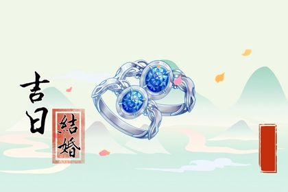 2025年05月01日结婚好吗 今日办婚礼好吗