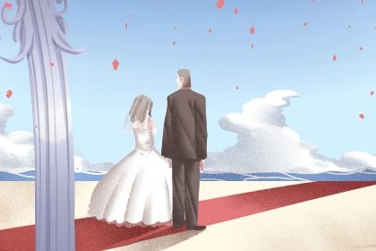 2025年05月02日结婚好吗 是办婚礼好日子吗