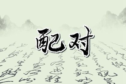 2025年04月01日结婚吉日吉时查询 是办婚礼好日子吗
