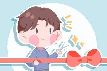 2025年05月02日开业日子如何 今日开门做生意好吗