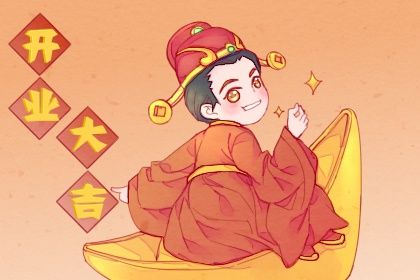 2025年05月01日开业好吗 营业吉利吗