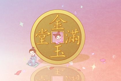 2025年05月01日是不是开业吉日 宜开业吉日查询