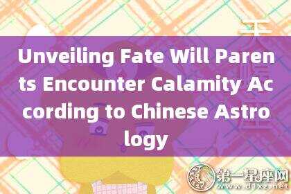 Unveiling Fate Will Parents Encounter Calamity According to Chinese Astrology