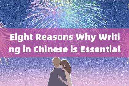 Eight Reasons Why Writing in Chinese is Essential