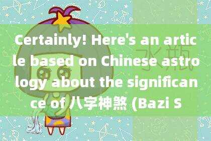 Certainly! Here's an article based on Chinese astrology about the significance o