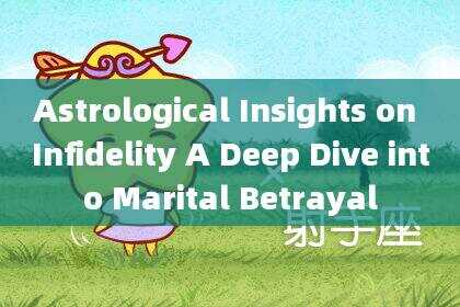 Astrological Insights on Infidelity A Deep Dive into Marital Betrayal