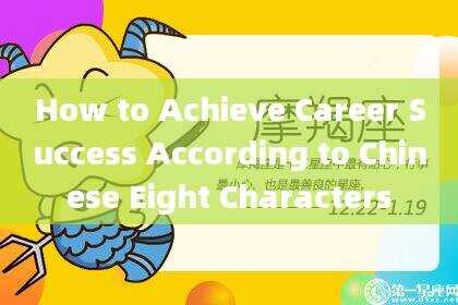 How to Achieve Career Success According to Chinese Eight Characters