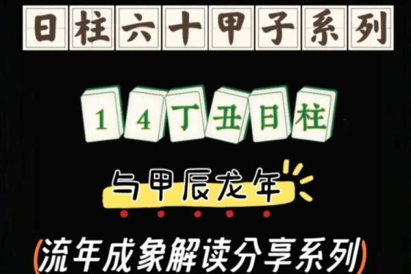 探秘女命日柱丁丑：命理深意与人生启示