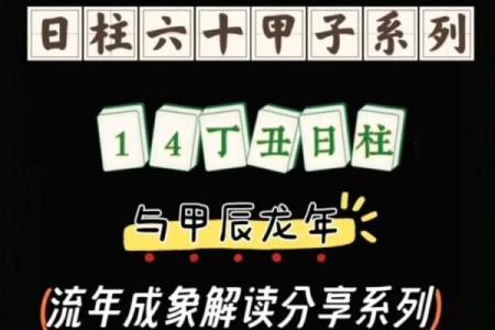 探秘女命日柱丁丑：命理深意与人生启示