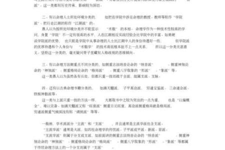 探秘命理：下等坐杀截脚的命理解析与人生启示