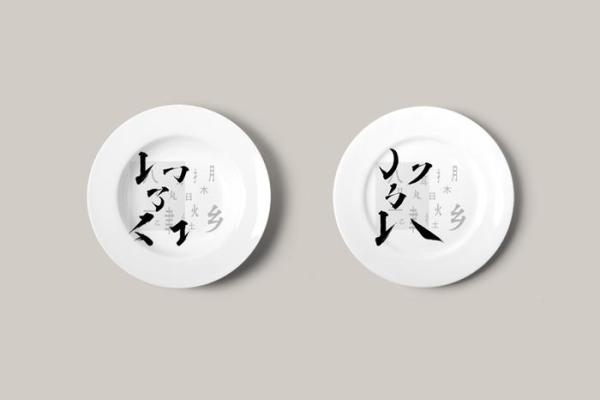 探索汉字的魅力：命字的结构与部首之美