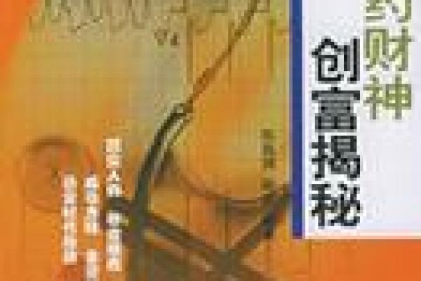 探索男的夫命：揭示家庭与事业的奥秘