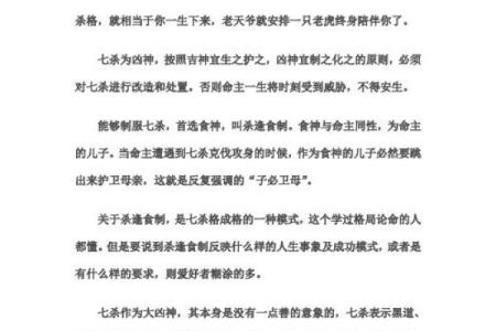 探秘七杀格命格中的小凶：命理与人生的微妙联系