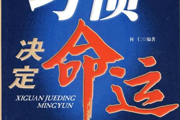 探寻天柱与甲丑命的深奥之道，揭秘个体命运与性格的神秘联系