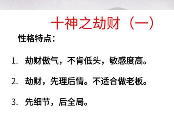 探索女命月柱中的劫财与才：解读命理的奥秘与人生道理