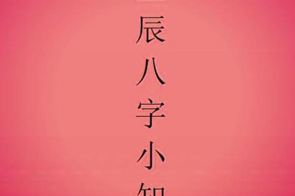 探秘命运之谜：解读“根据什么命喜什么命”的深刻含义