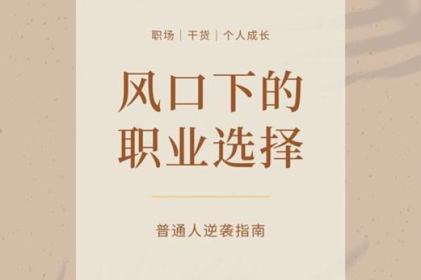土命人士适合的行业选择与发展建议
