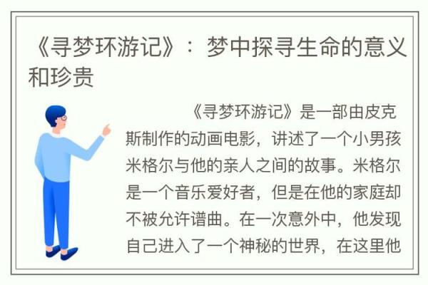 探寻世界上最珍贵的命：生命的无限价值与意义