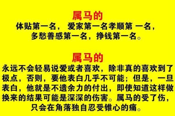 辛丑年出生的属马人命理解析：探寻他们的运势与发展