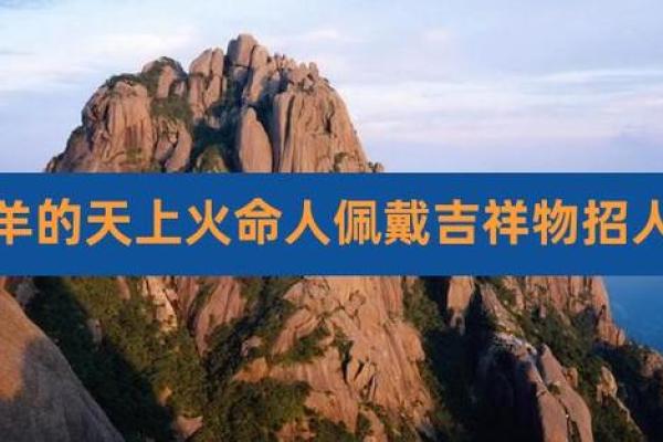 天上火命的人适合做什么生意？探究适合他们的行业与发展之道！