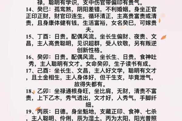 辛巳日柱男命与辛日柱女命的完美组合探讨