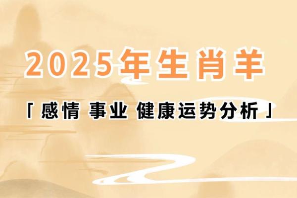 探索生肖羊女人的命运与特质：智慧与温柔的结合
