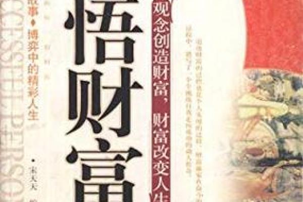 阳春富贵命：开启人生财富与幸福的大门