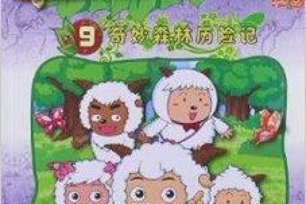 探索羊命与虎命之间的奇幻关系