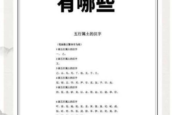 探秘五行之土命：稳重人生的深意与智慧
