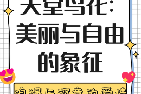 依依相依：探索深厚情感的意义与联系