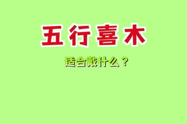 五行生肖中的木命：自然之力与生命的象征