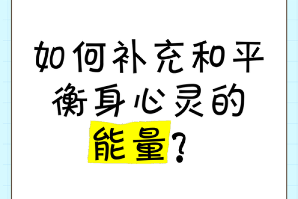 五行缺土女孩的命运解析：如何找到内心的平衡与幸福