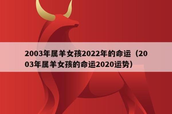 戊寅日出生的羊年命理揭秘：解析命运与性格之道