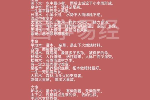 水命金生：探寻八字命理中的深层智慧与人生启示