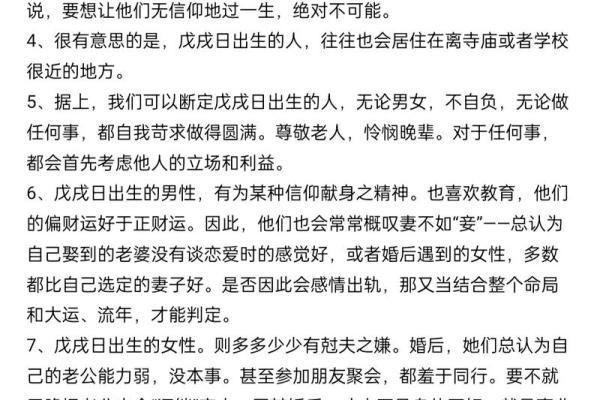 戊寅城墙土命：探寻其命相与生活的和谐之道