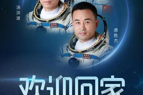 宇航员的使命与家庭：为何他们渴望拥有子女的命运