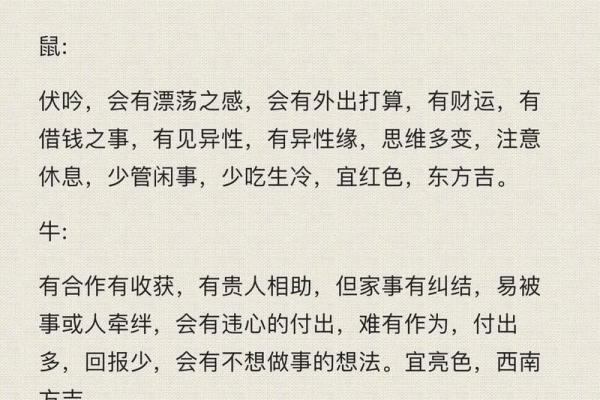 五行八字命格揭秘：如何判断你的生肖与命运!