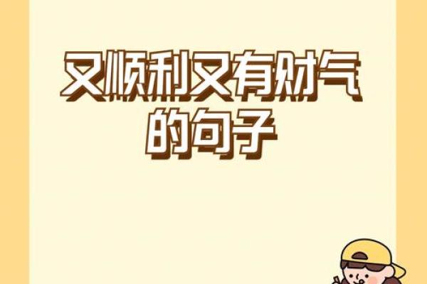为什么有些人的命运如同顺风顺水？探索背后的秘密！