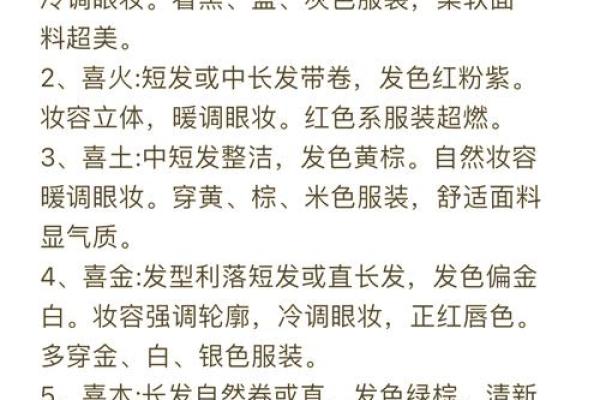 五行火命的时尚选择：如何通过服装提升运势！