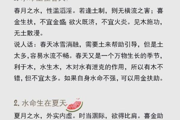 水命是什么命？解析水命的深层意义与生活智慧