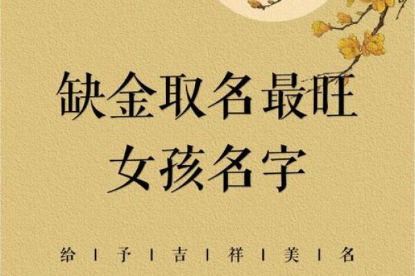 辛丑年命里缺金，究竟该用什么字来弥补？
