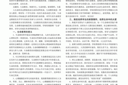 性与命的深度剖析：探寻生命的本质和激情的交融
