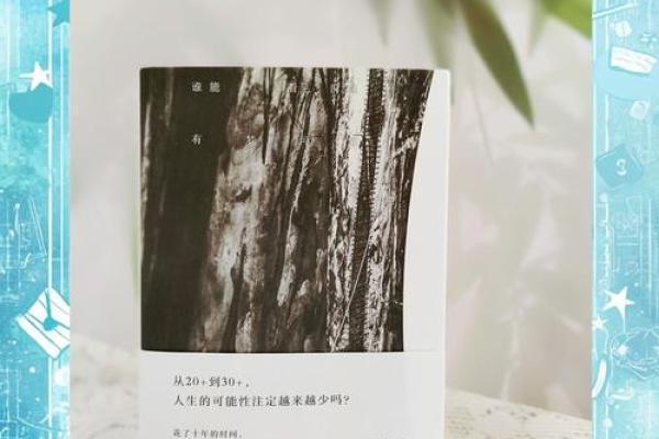 为什么我有三条命？探索生命的深层意义与自我成长