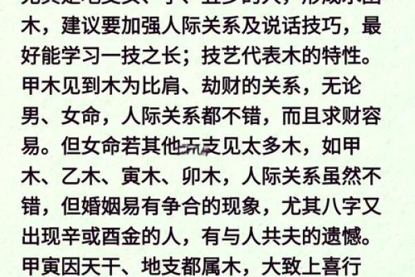 探索女命日柱与地网的奥秘，揭示其背后的深意与影响
