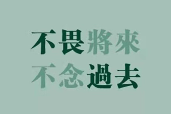 文命与武命：人生道路的选择与探索