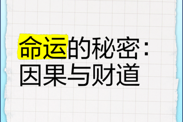 算命之旅：揭开你命运的秘密，探索生命之路的奥秘！