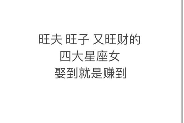 探寻旺夫旺子女的命格，揭示家庭幸福的奥秘