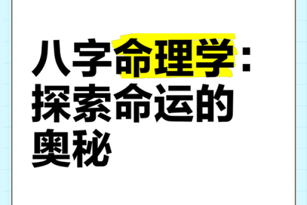 算命揭示命运奥秘，命理背后的深刻智慧