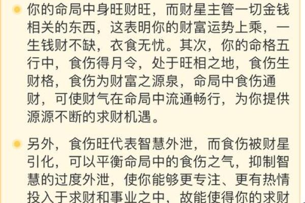 探秘“女具血财旺相之命”的深层含义与人生启示